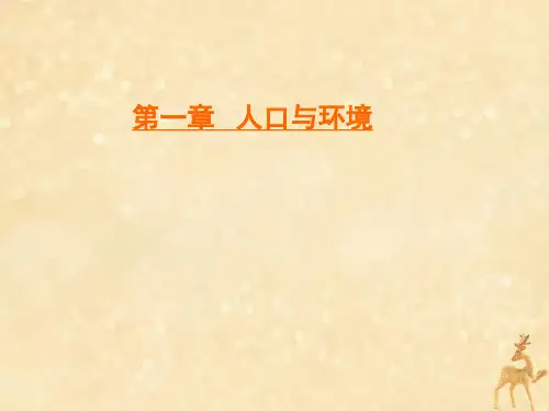 2019_2020学年高中地理第1章人口与环境第4节地域文化与人口课件湘教版必修2