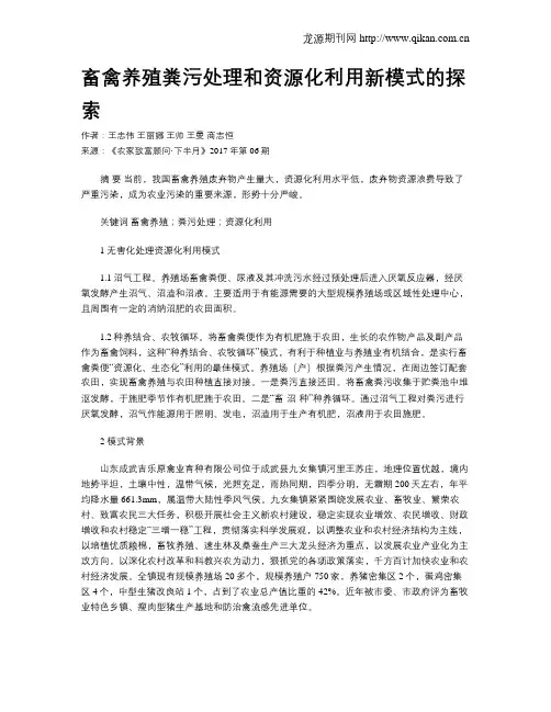 畜禽养殖粪污处理和资源化利用新模式的探索