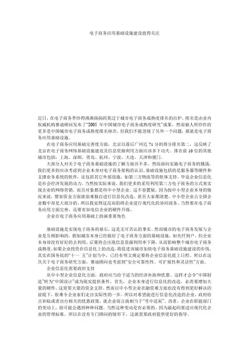 电子商务应用基础设施建设值得关注