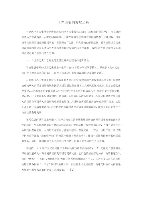 世界历史的发展历程