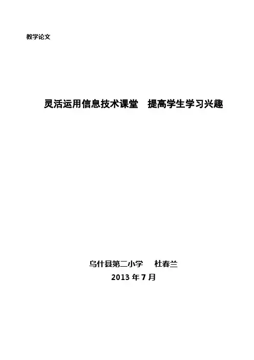小学信息技术教学论文 2