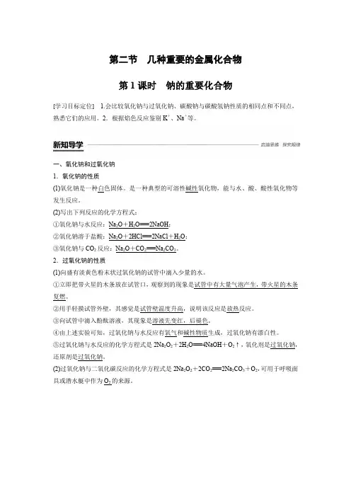 2018-2019版化学新学案同步必修1第三章  第二节  第1课时