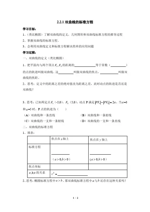 高二数学选修2-1(B版)_《双曲线的标准方程》参考学案