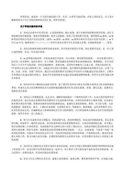 关于学校对教师的评语