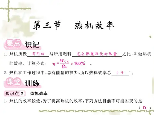 秋学期九年级物理上册 2.3热机效率 ppt课件新教科版