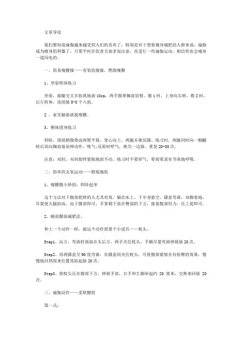运动养生-腰1瘦腰瑜伽动作
