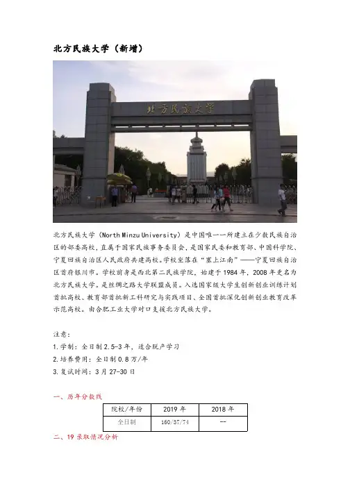 北方民族大学会计硕士(MPAcc)院校分析