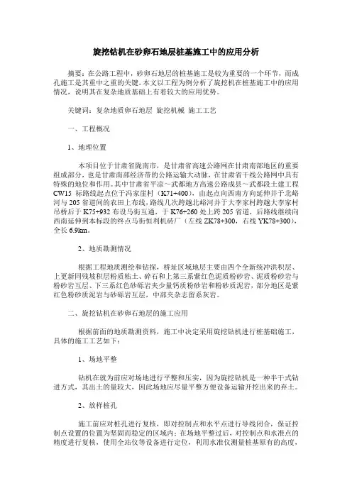 旋挖钻机在砂卵石地层桩基施工中的应用分析