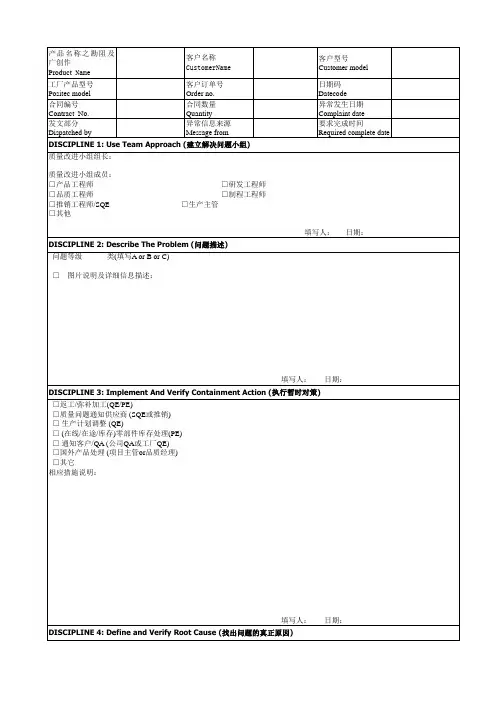 完整8D报告模板