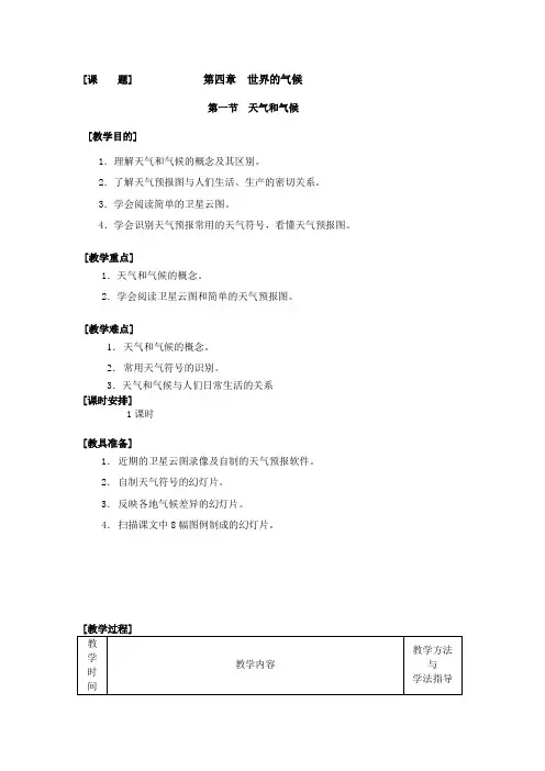 天气和气候