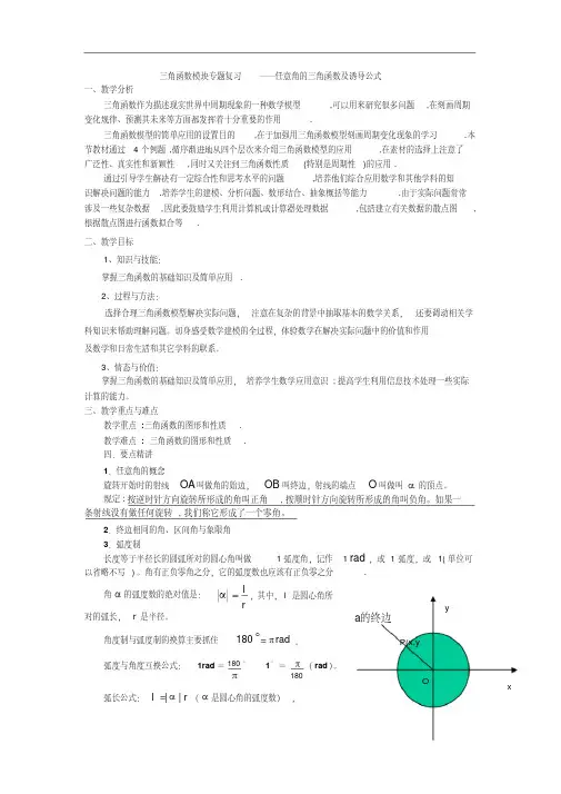 高中数学必修四人教A版必修四教案：第一章三角函数Word版含答案