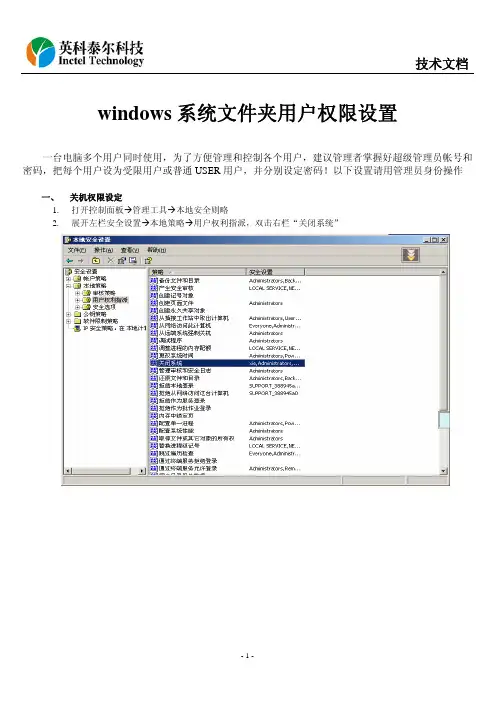 使用云终端时如何对windows系统文件夹用户权限设置
