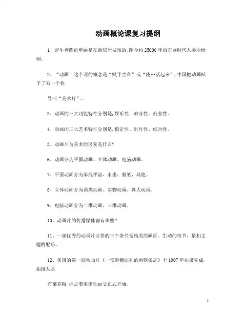 动画概论复习提纲