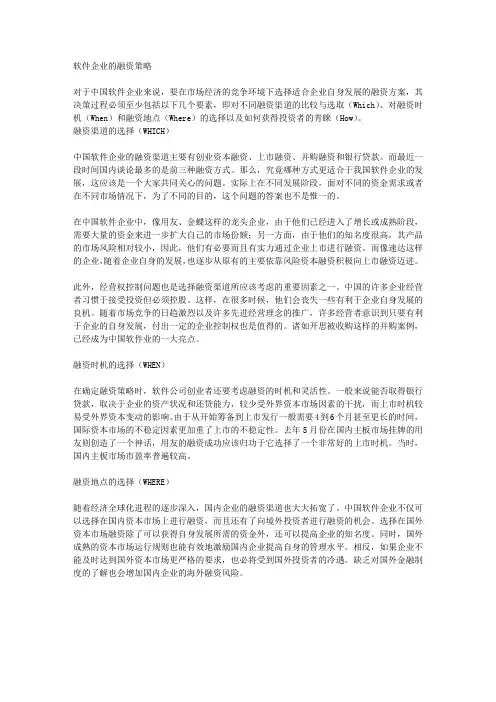 软件企业的融资策略
