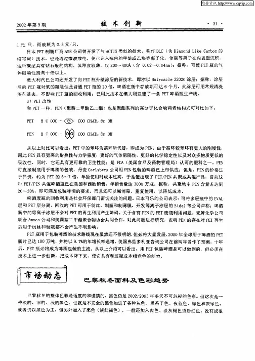 巴黎秋冬面料及色彩趋势