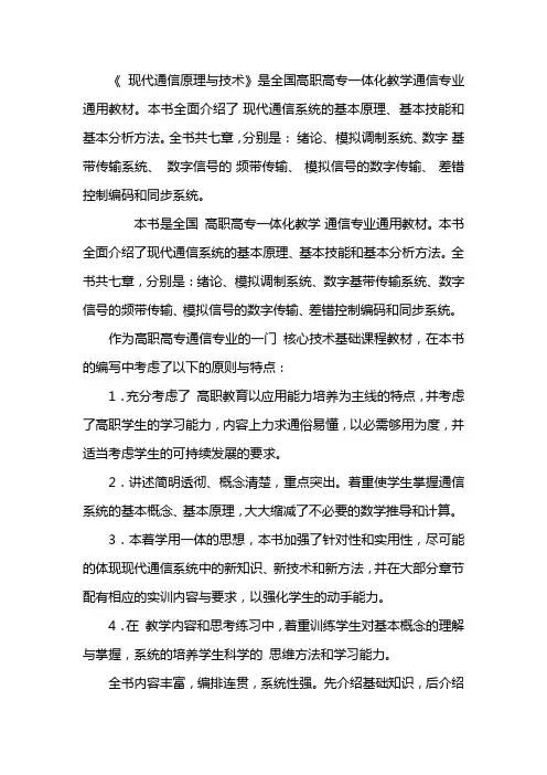 现代通信原理与技术