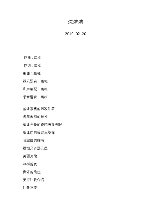暗杠—沈洁洁—歌词