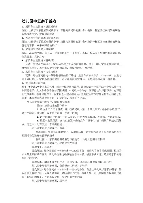 幼儿园中班亲子游戏
