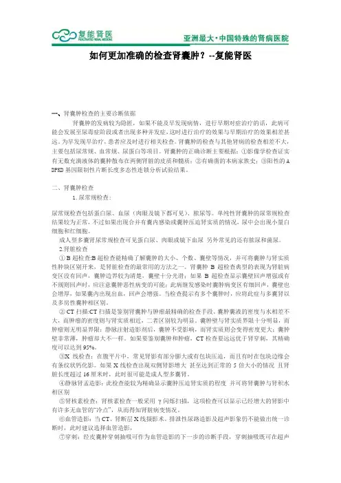 如何更加准确的检查肾囊肿？--复能肾医