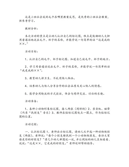 小班社会我的毛巾在哪里教案反思
