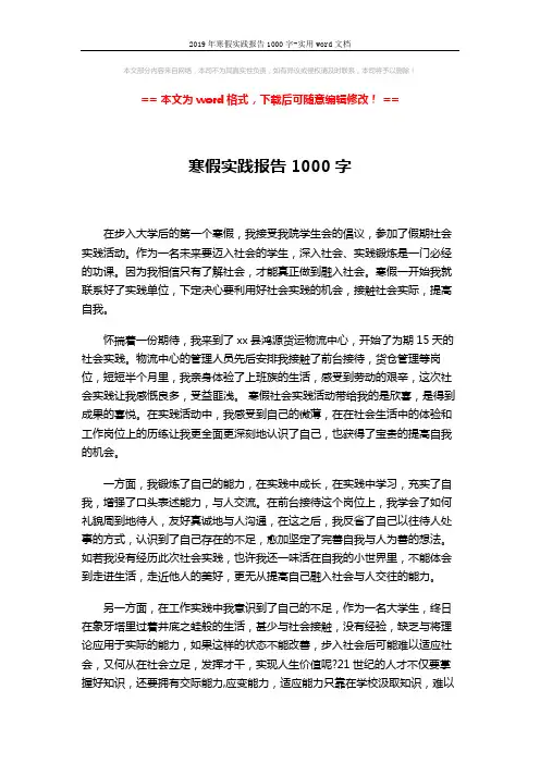 2019年寒假实践报告1000字-实用word文档 (2页)