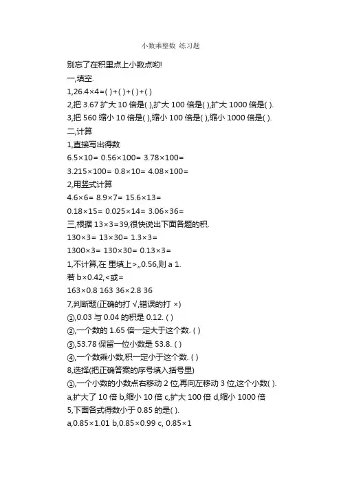 小数乘整数练习题
