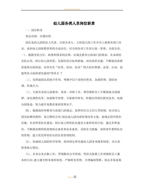 幼儿园各类人员岗位职责
