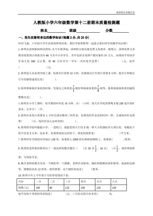 最新2017人教版小学六年级数学下册期末测试题及答案 (4)