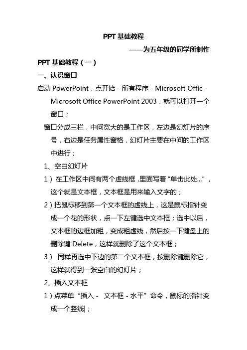 PPT基础教程 2