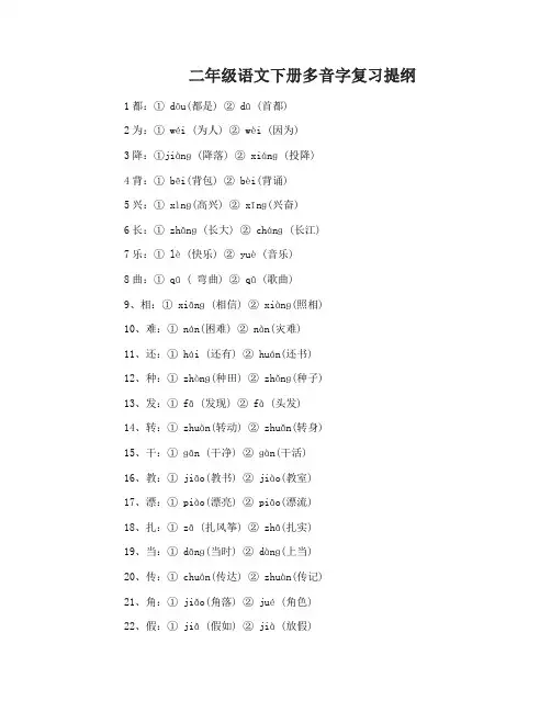 苏教版二年级语文下册期末复习提纲有哪些