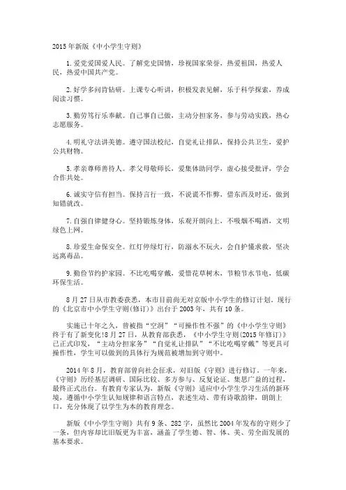 新版《中小学生守则》
