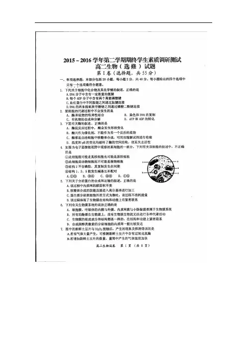 江苏省启东市2015-2016学年高二下学期期末考试生物(选