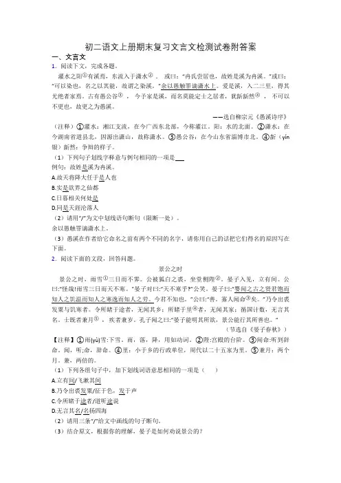 初二语文上册期末复习文言文检测试卷附答案