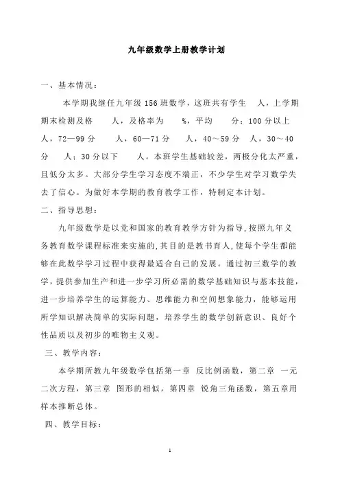 湘教版九年级数学上册教学计划