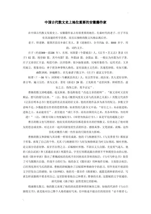 古代安徽籍作家
