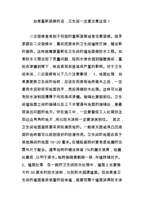 如果重新装修的话,卫生间一定要注意这些!
