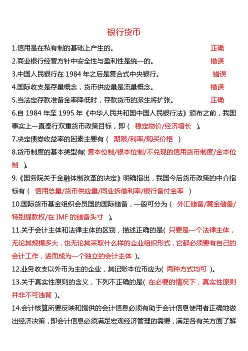 职业技能实训平台V_2.0___4_货币银行学