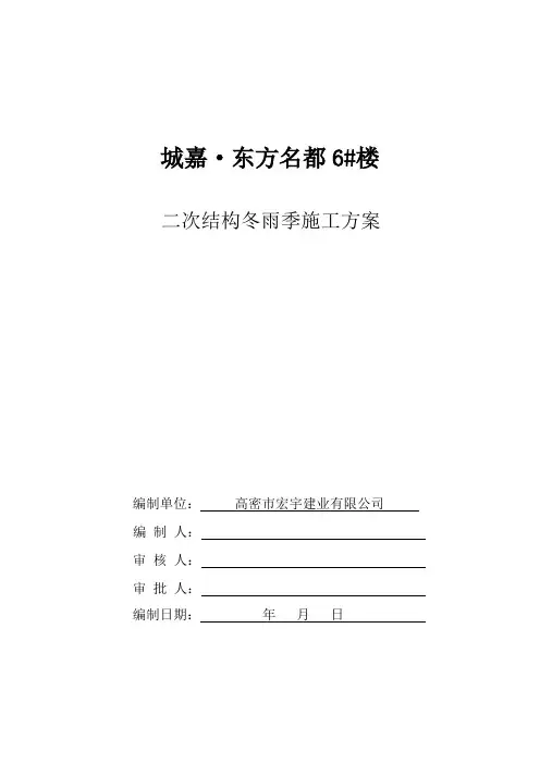 二次结构施工方案 2