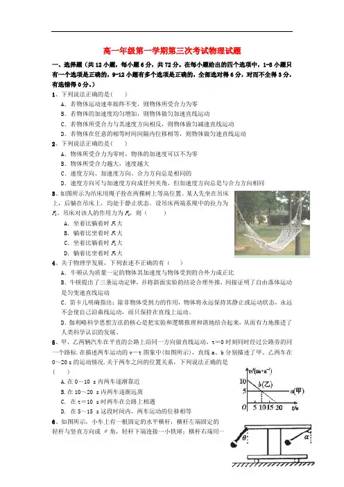 河北正定中学2013-2014学年高一物理上学期第三次月考试题新人教版