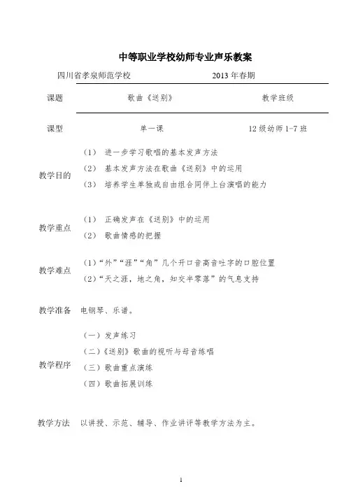幼师声乐教案
