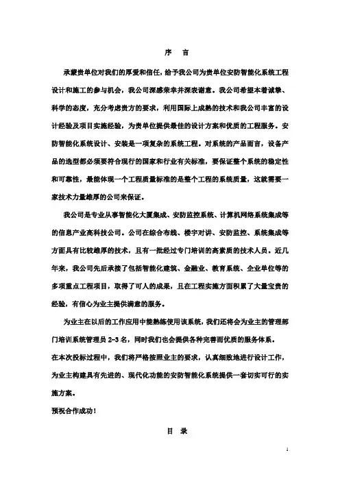 厂区监控设计方案 2