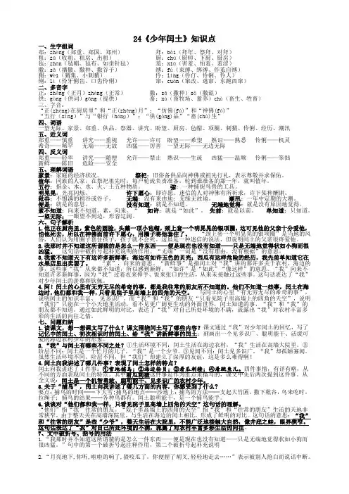 24《少年闰土》知识点