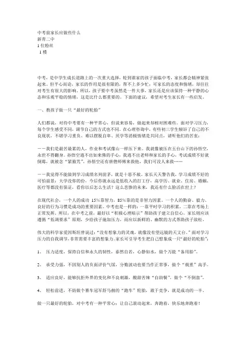 中考前家长应做些什么