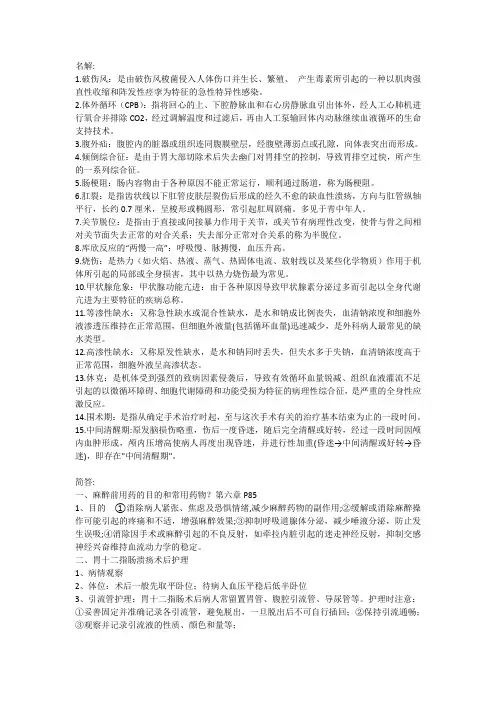 外科护理学重点