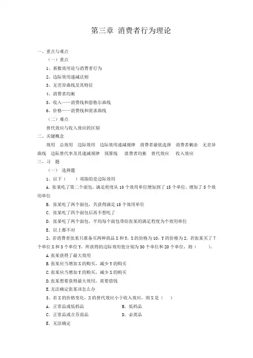 微观经济学 第三章  消费者行为理论 习题 2
