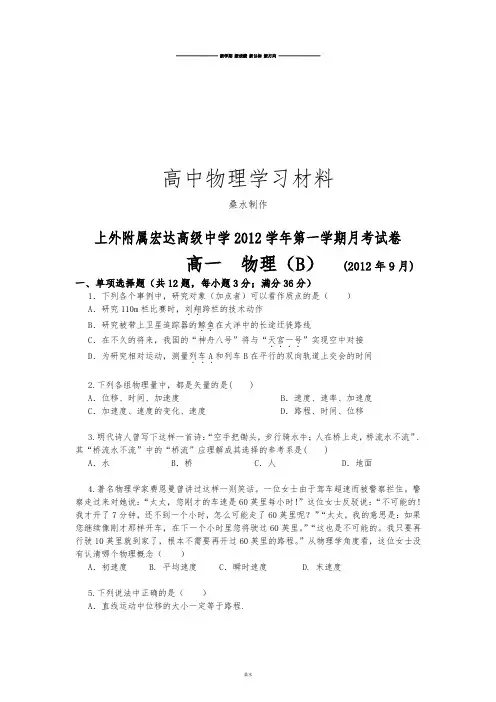 人教版高中物理必修一第一学期月考试卷.doc