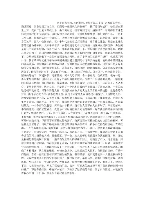 家乡,那条河