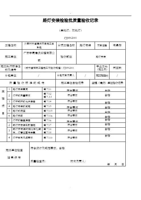路灯安装检验批质量验收记录