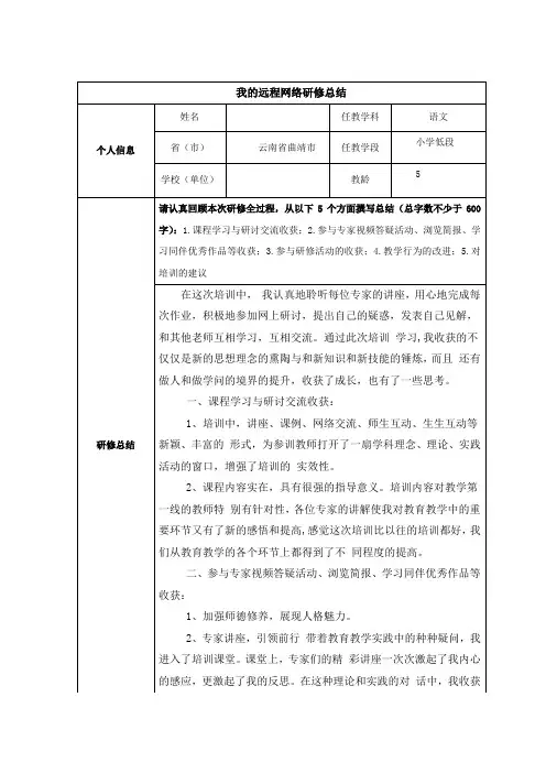 国培计划作业研修总结