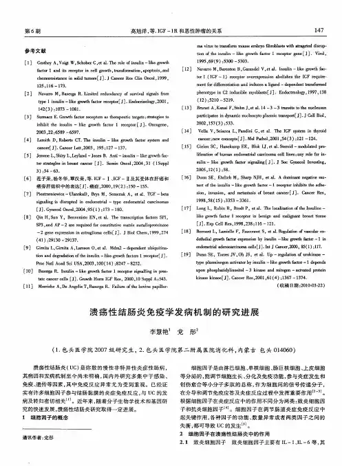 溃疡性结肠炎免疫学发病机制的研究进展